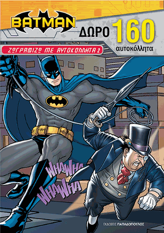 BATMAN