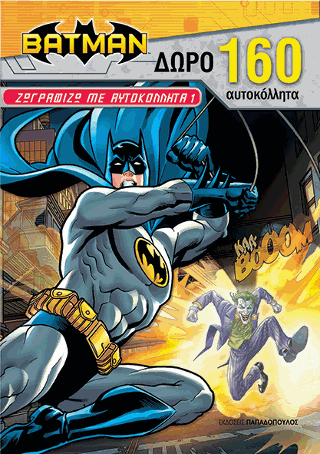 BATMAN