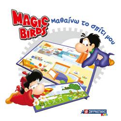 Magic Birds Μαθαίνω το σπίτι μου