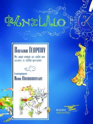 Φανσίλιο