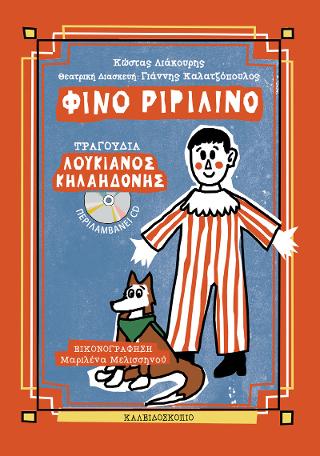 Φίνο Ριριλίνο