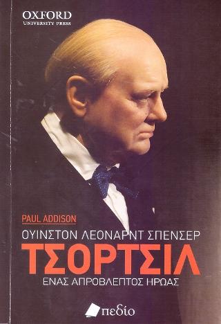Τσόρτσιλ