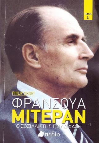 Φρανσουά Μιτεράν