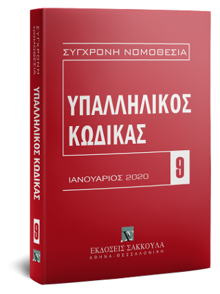 Υπαλληλικός κώδικας