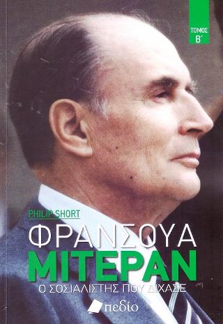 Φρανσουά Μιτεράν