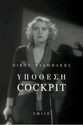 Υπόθεση Cockpit