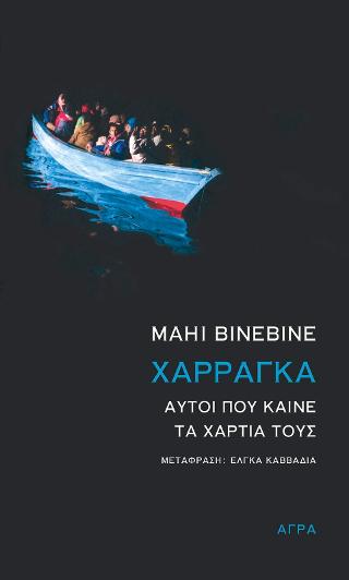 Χαρράγκα