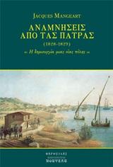 Αναμνήσεις από τας Πάτρας (1828-1829)