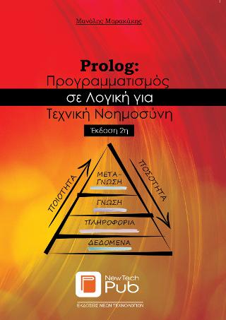 Prolog: Προγραμματισμός σε Λογική για Τεχνητή Νοημοσύνη