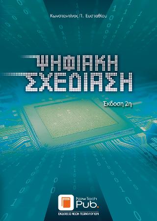 Ψηφιακή Σχεδίαση
