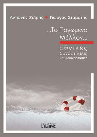 …Το Παγωμένο Μέλλον…