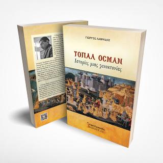 Τοπάλ Οσμάν