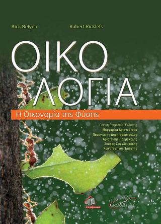 Οικολογία, Η Οικονομία της Φύσης