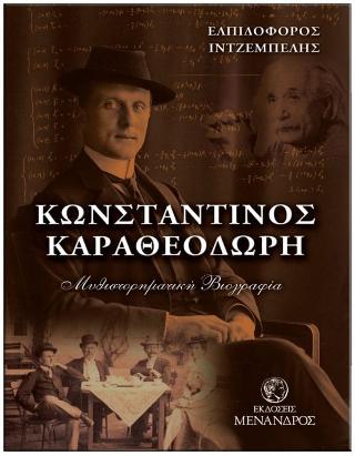 Κωνσταντίνος Καραθεοδώρη