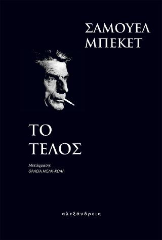 Το τέλος