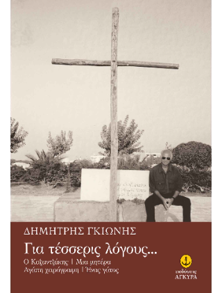 Για τέσσερις λόγους…