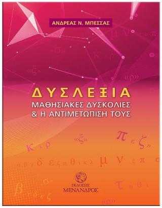 Δυσλεξία