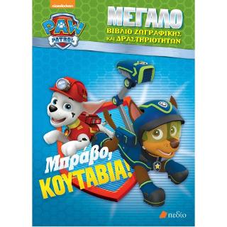PAW PATROL-Μπράβο Κουτάβια!