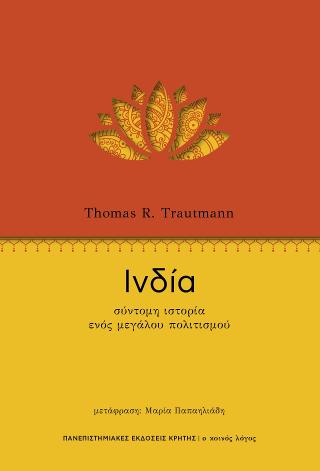 Ινδία