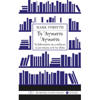 Το άγνωστο άγνωστο