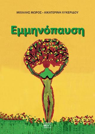 Εμμηνόπαυση