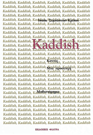 Kaddish