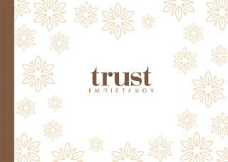 Trust – Εμπιστέψου