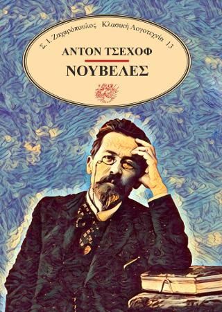 Νουβέλες
