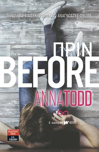 BEFORE – ΠΡΙΝ