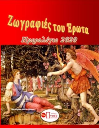 Ζωγραφιές του έρωτα