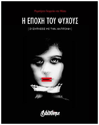 Η εποχή του ψύχους