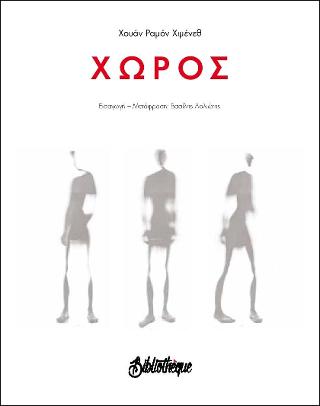 Χώρος
