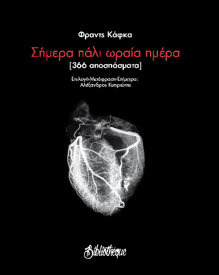 Σήμερα πάλι ωραία ημέρα