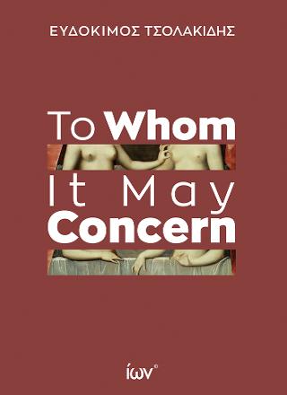 To Whom It May Concern