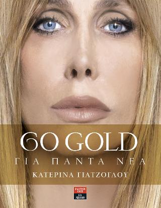 Go gold – Για πάντα νέα
