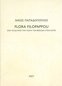 Flora Filopappou: Ένα ταξίδι από την Πόλη των Βράχων στον κήπο
