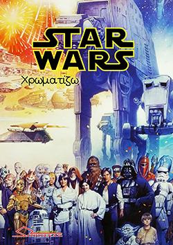 Star Wars Colourbook