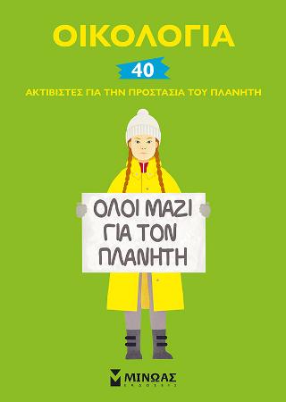 Oικολογία
