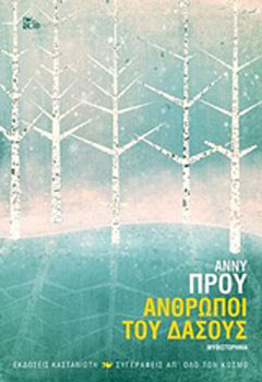 Άνθρωποι του δάσους