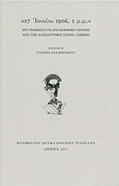 “27 Ιουνίου 1906, 2μ.μ.”