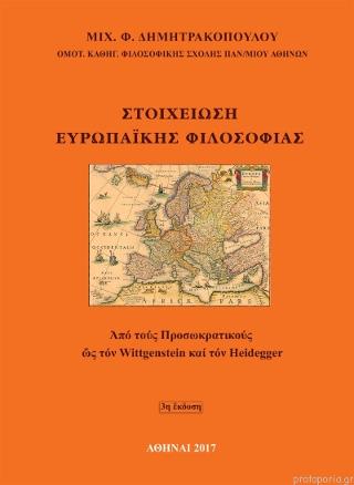 Στοιχείωση ευρωπαϊκής φιλοσοφίας