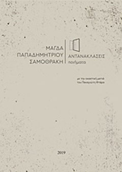 Αντανακλάσεις