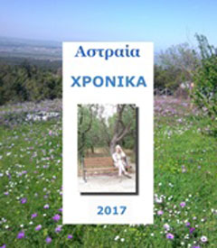 Χρονικά