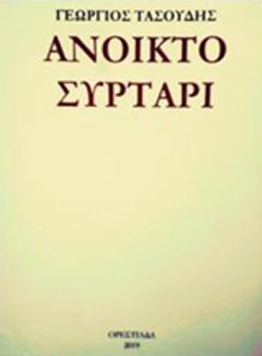Ανοικτό συρτάρι