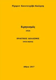 Ειρηνισμός