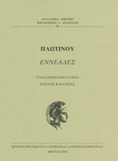 Πλωτίνου Εννεάς έκτη