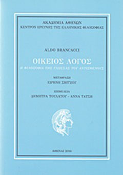 Οικείος Λόγος