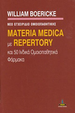 Materia Medica με Repertory και 50 ινδικά ομοιοπαθητικά φάρμακα