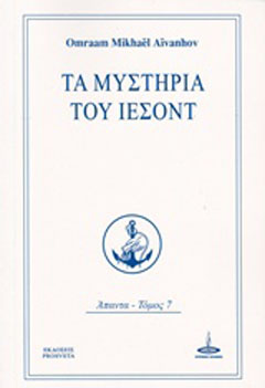 Τα μυστήρια του Ιεσόντ
