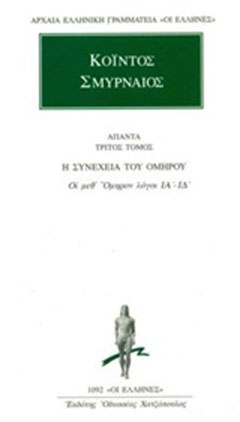 Άπαντα 3